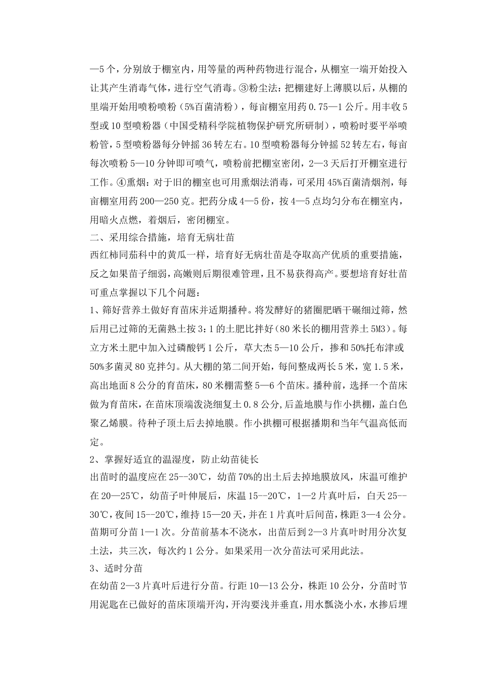 西红柿种植技术_第2页