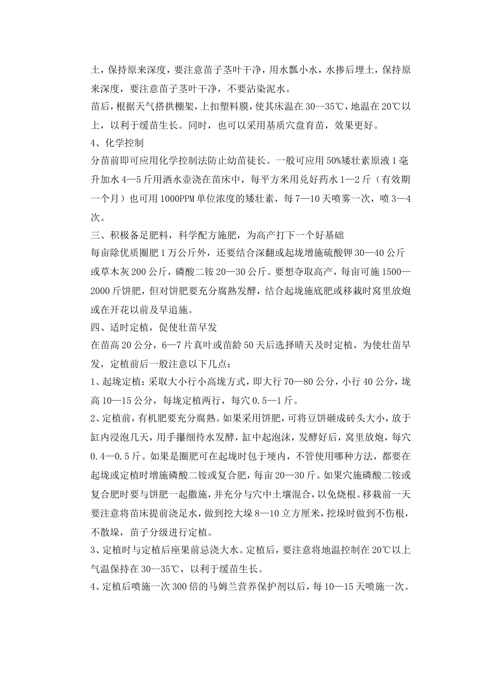 西红柿种植技术_第3页