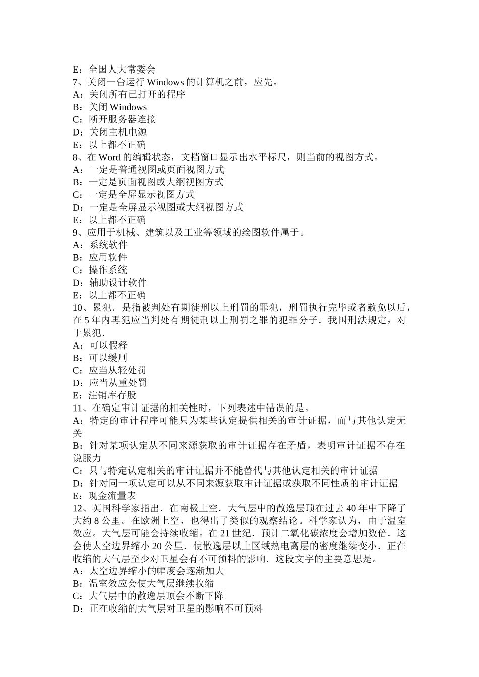 省上半年银行招聘会计基础知识：会计核算内容与要求试题_第2页