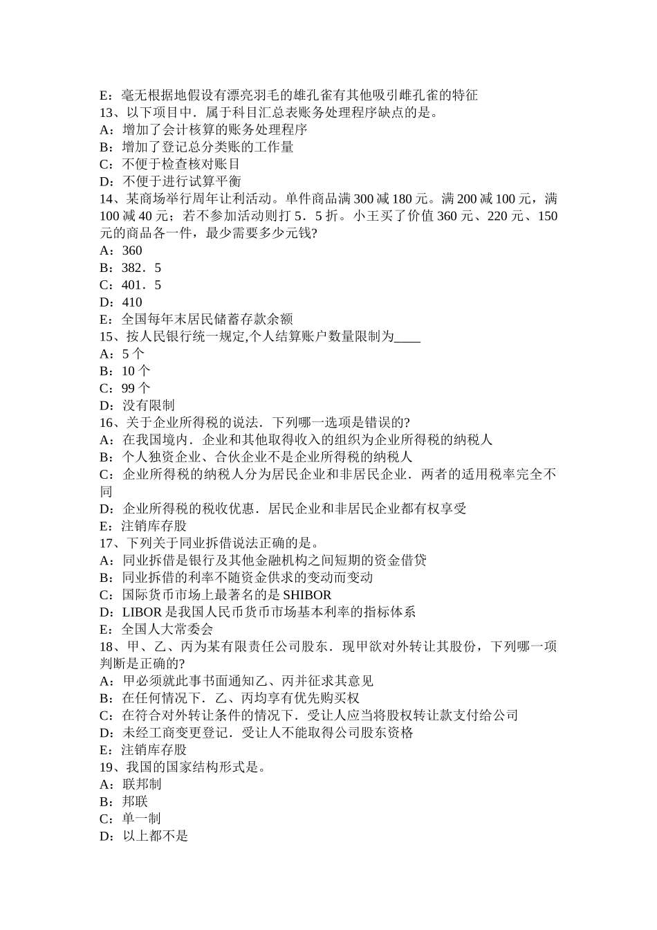 省上半年银行招聘会计基础知识：会计核算内容与要求试题_第3页