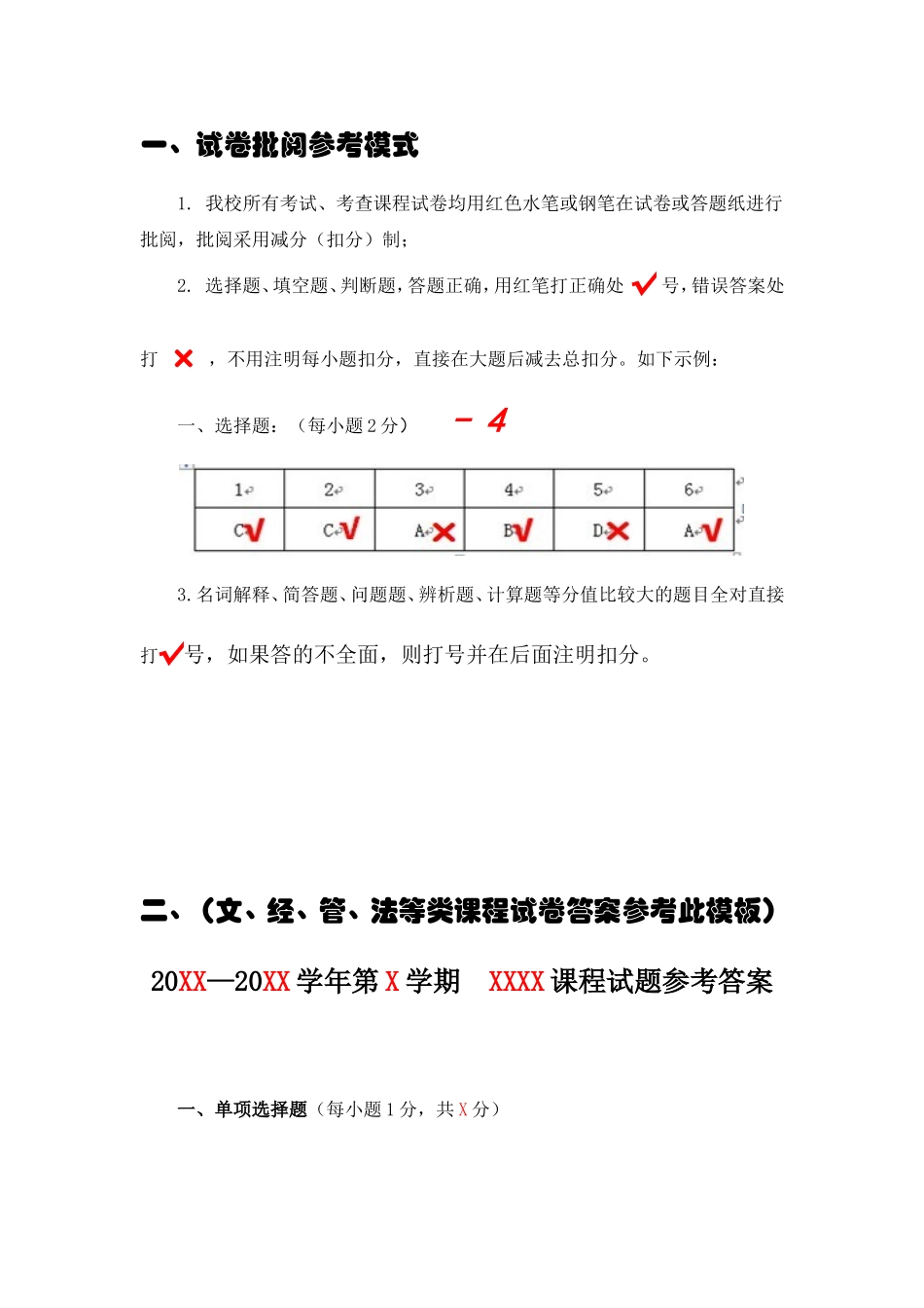 试卷批阅参考模式_第1页