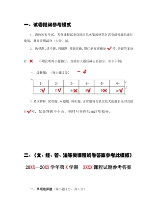 试卷批阅参考模式