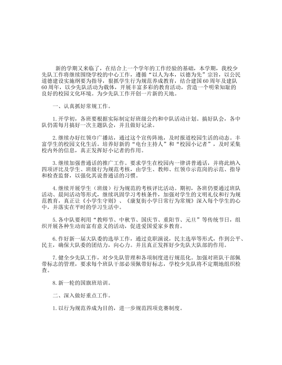 学年第一学期少先队工作计划_第1页