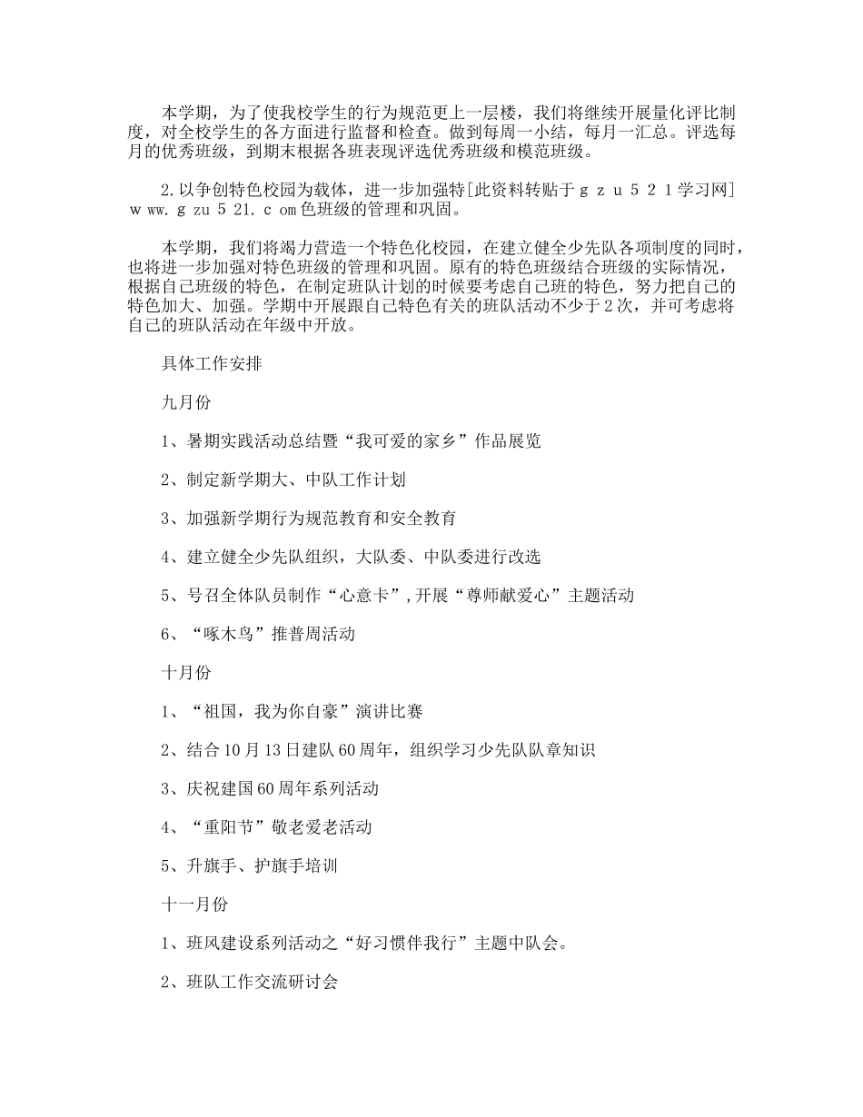 学年第一学期少先队工作计划_第2页