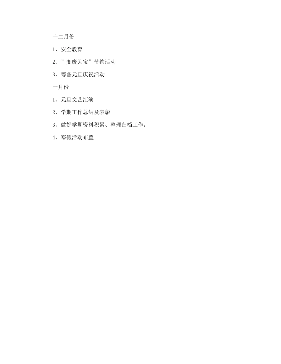 学年第一学期少先队工作计划_第3页