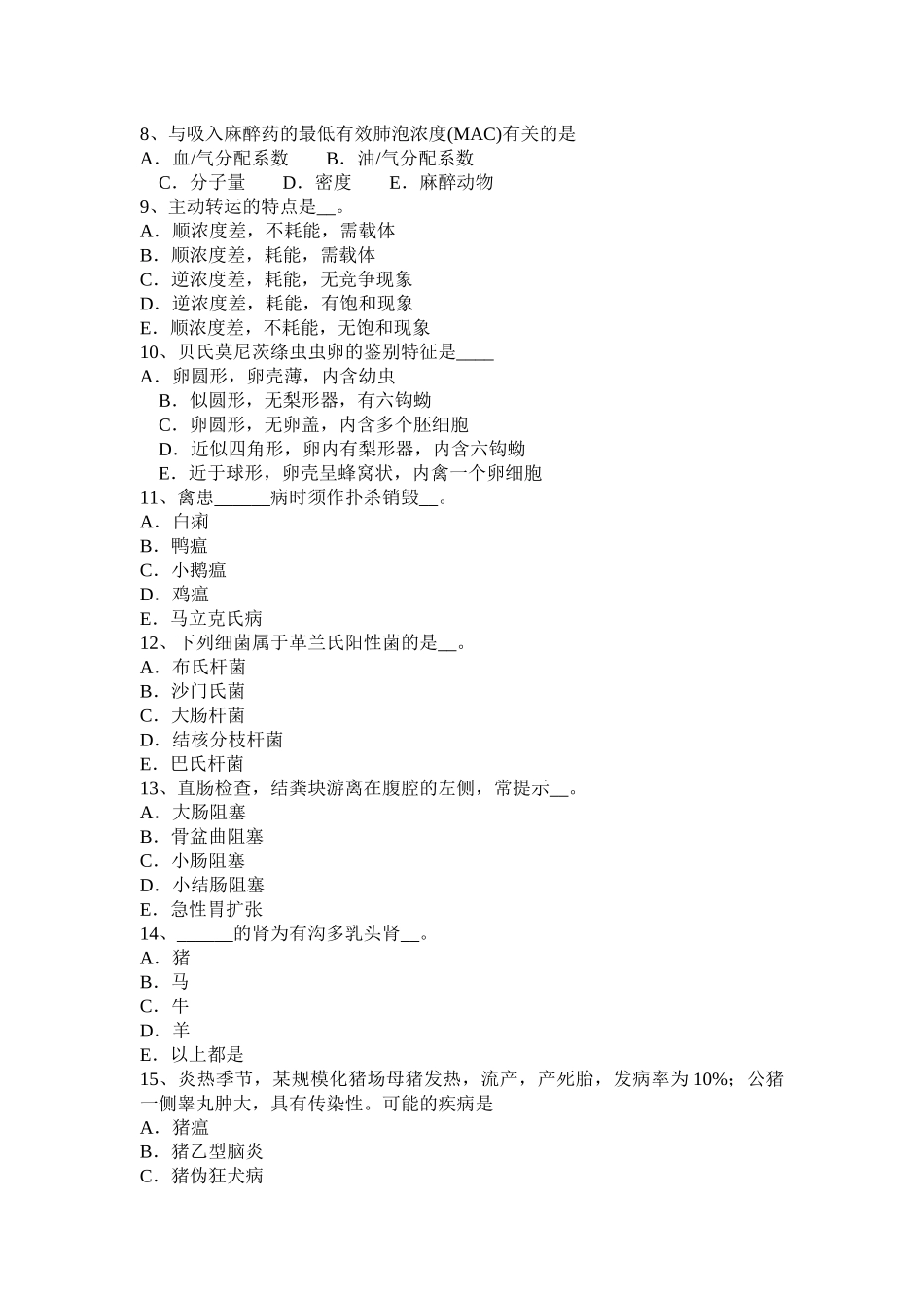 省上半年执业兽医师《兽医寄生虫学》模拟试题_第2页