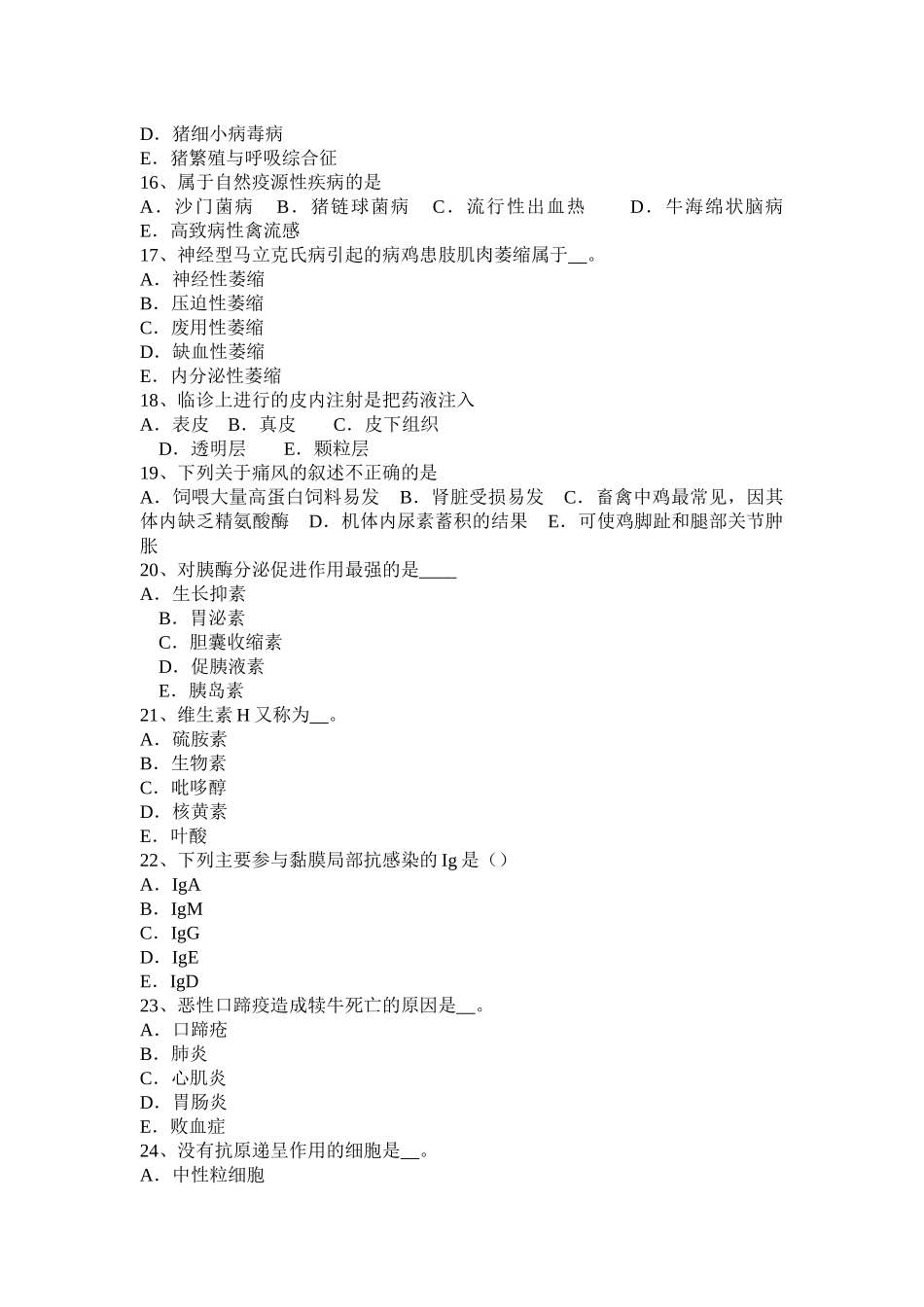 省上半年执业兽医师《兽医寄生虫学》模拟试题_第3页