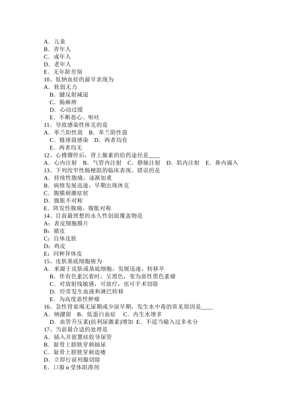 省上半年中级外科主治医生模拟试题_第2页