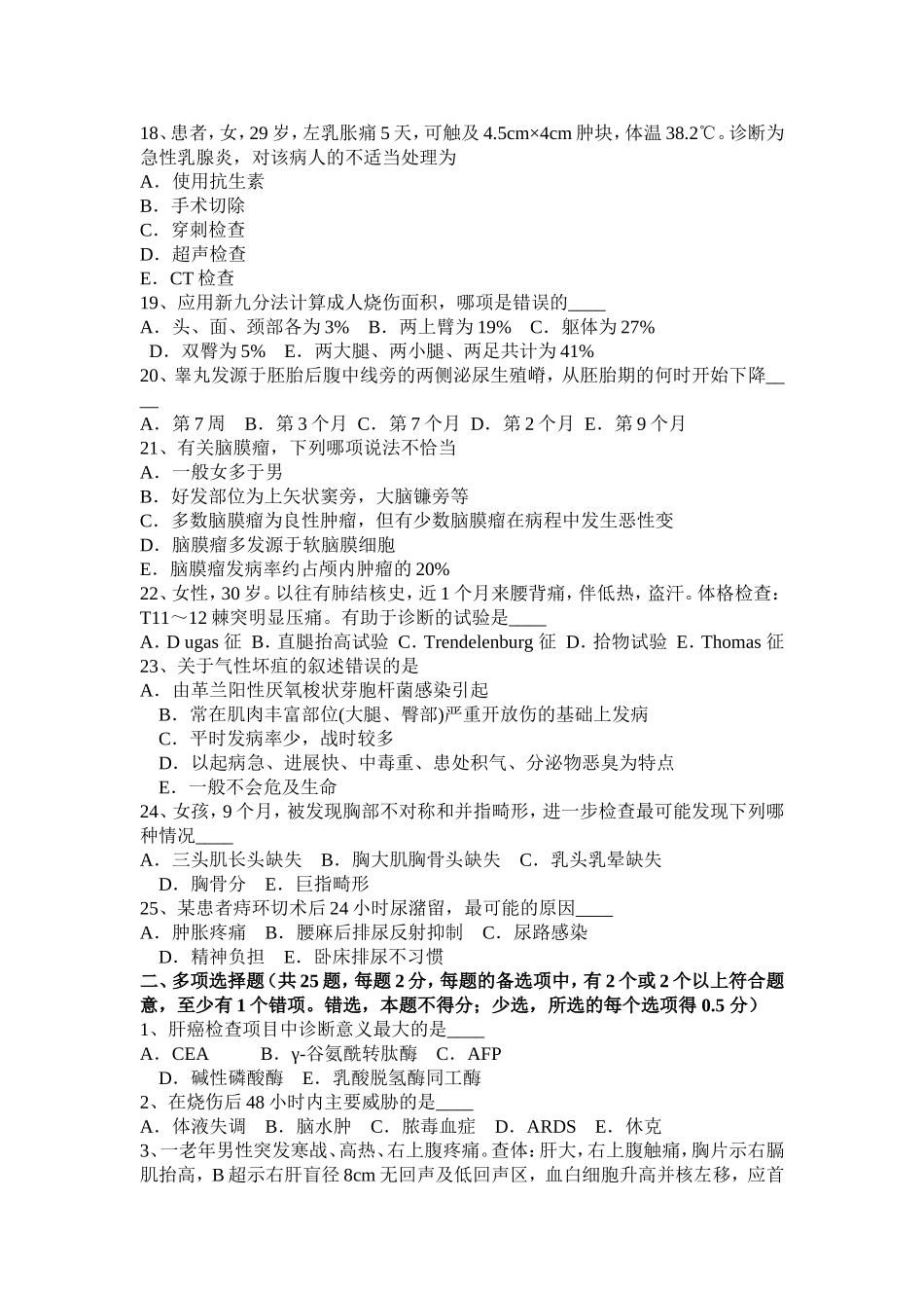 省上半年中级外科主治医生模拟试题_第3页