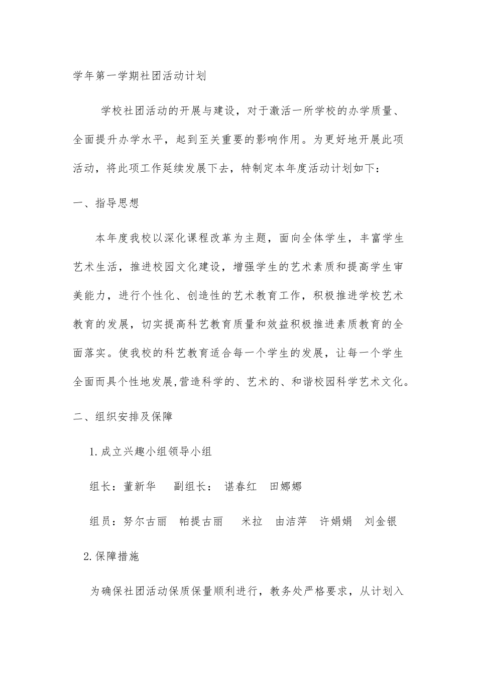 学年第一学期社团活动计划_第1页