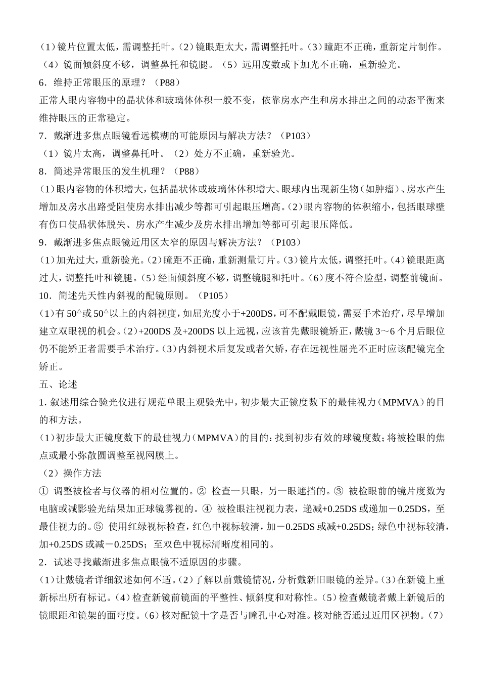 视网膜严苛测试题_第2页