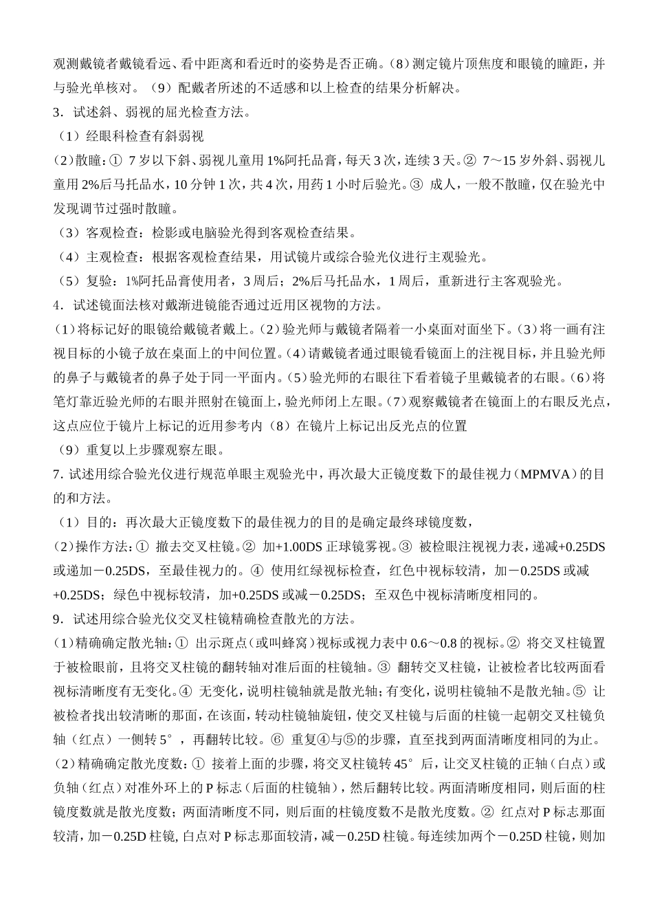 视网膜严苛测试题_第3页