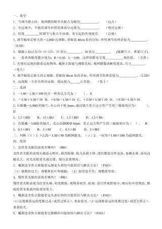 视网膜严苛测试题