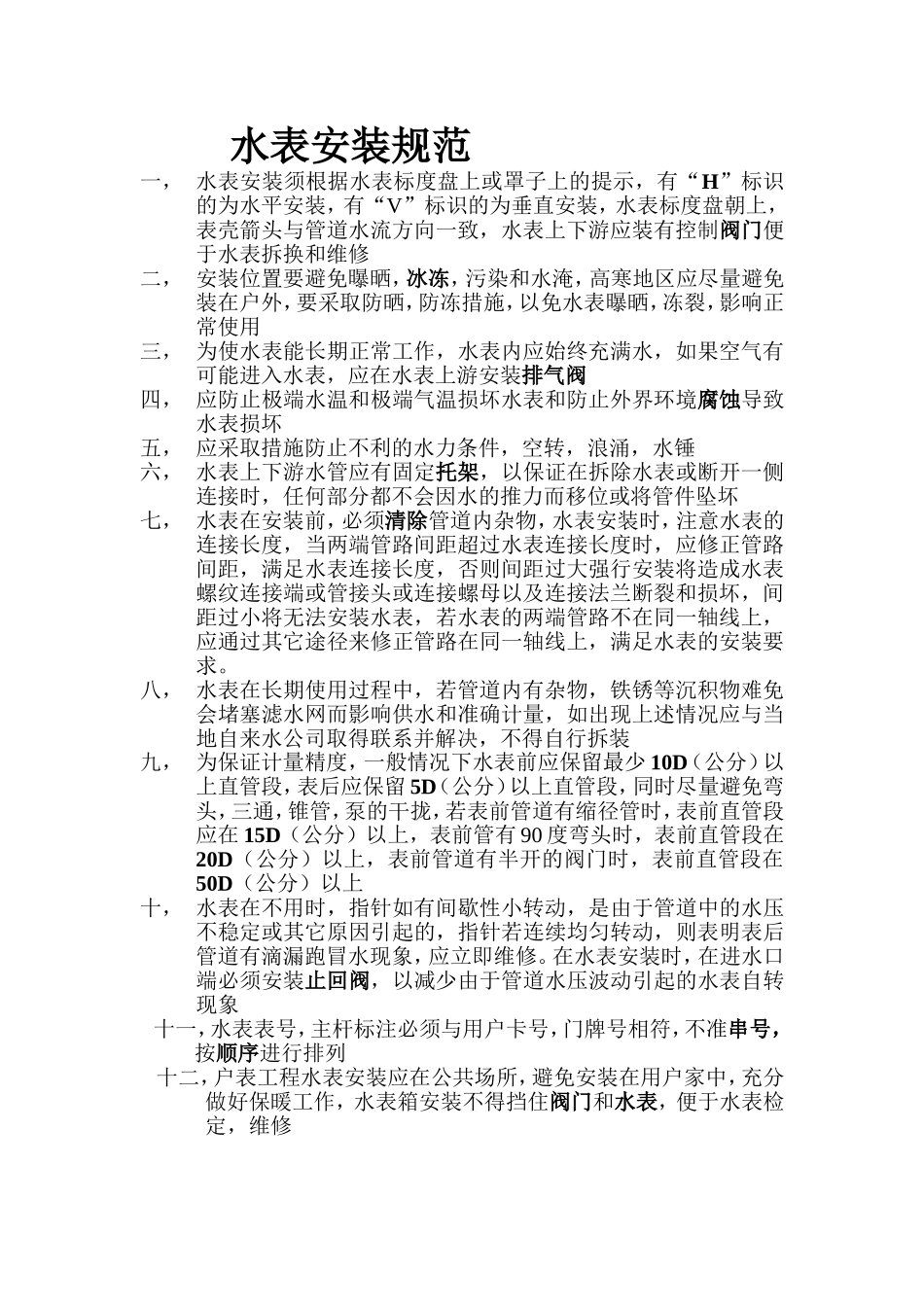 水表安装规范_第1页