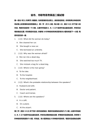 省市、市联考高考英语二模试卷