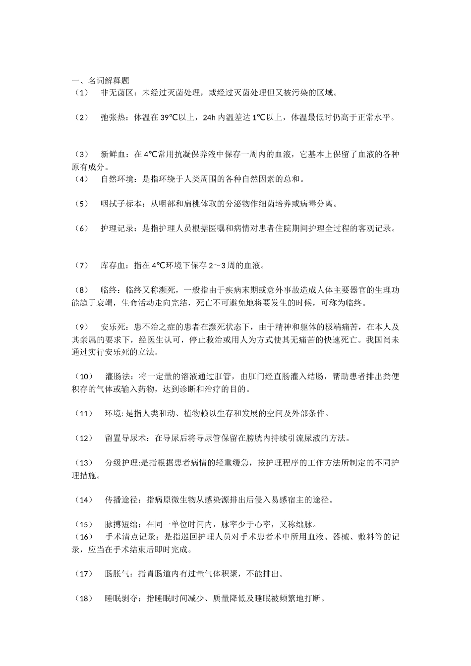 手术学课程临床医学知识点_第1页