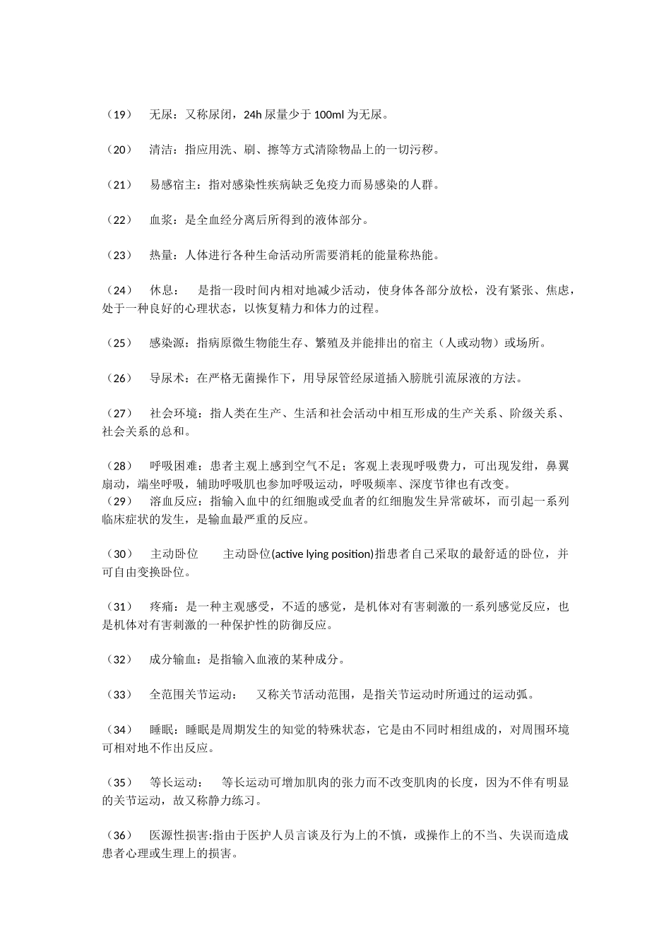 手术学课程临床医学知识点_第2页