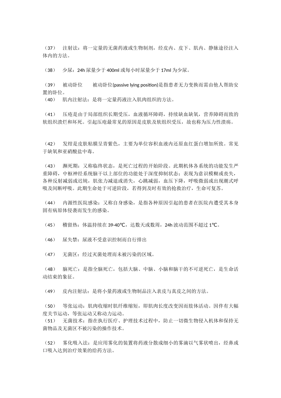 手术学课程临床医学知识点_第3页