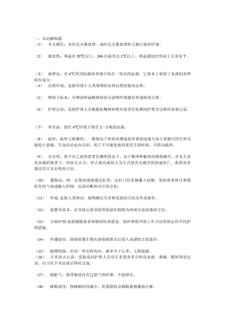 手术学课程临床医学知识点