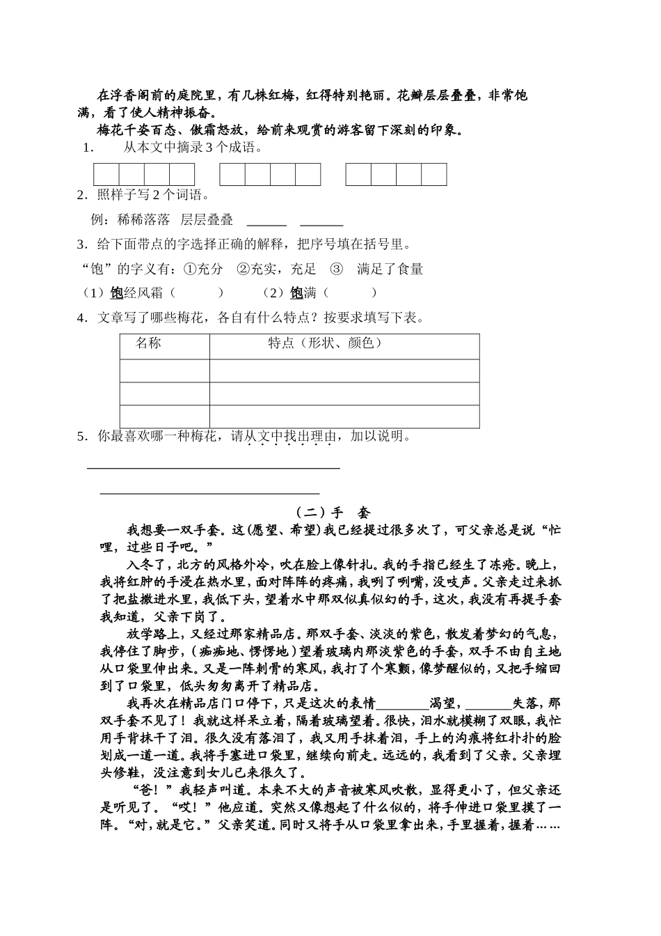 学年第一学期四年级语文第一、二单元测试卷_第2页