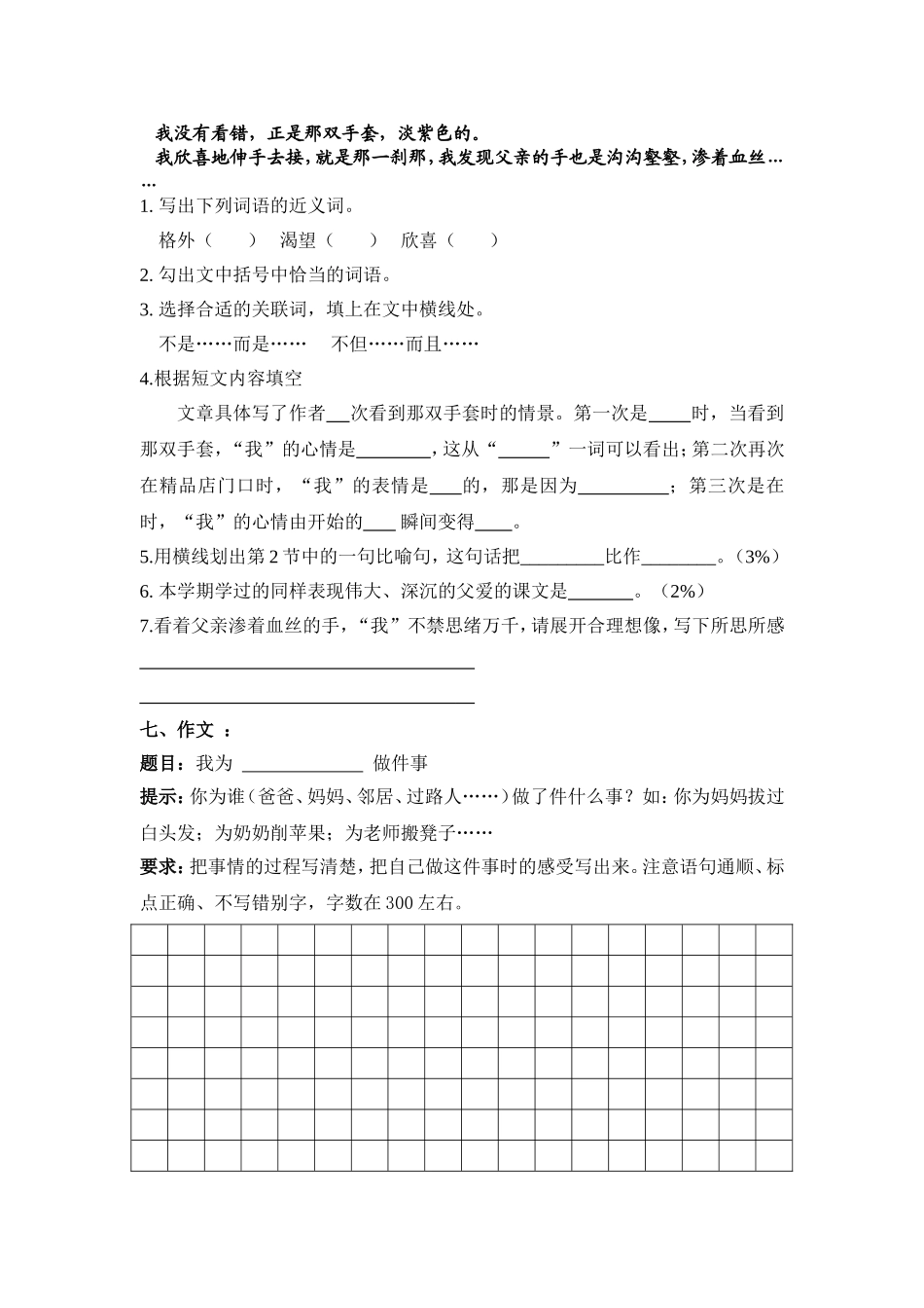 学年第一学期四年级语文第一、二单元测试卷_第3页