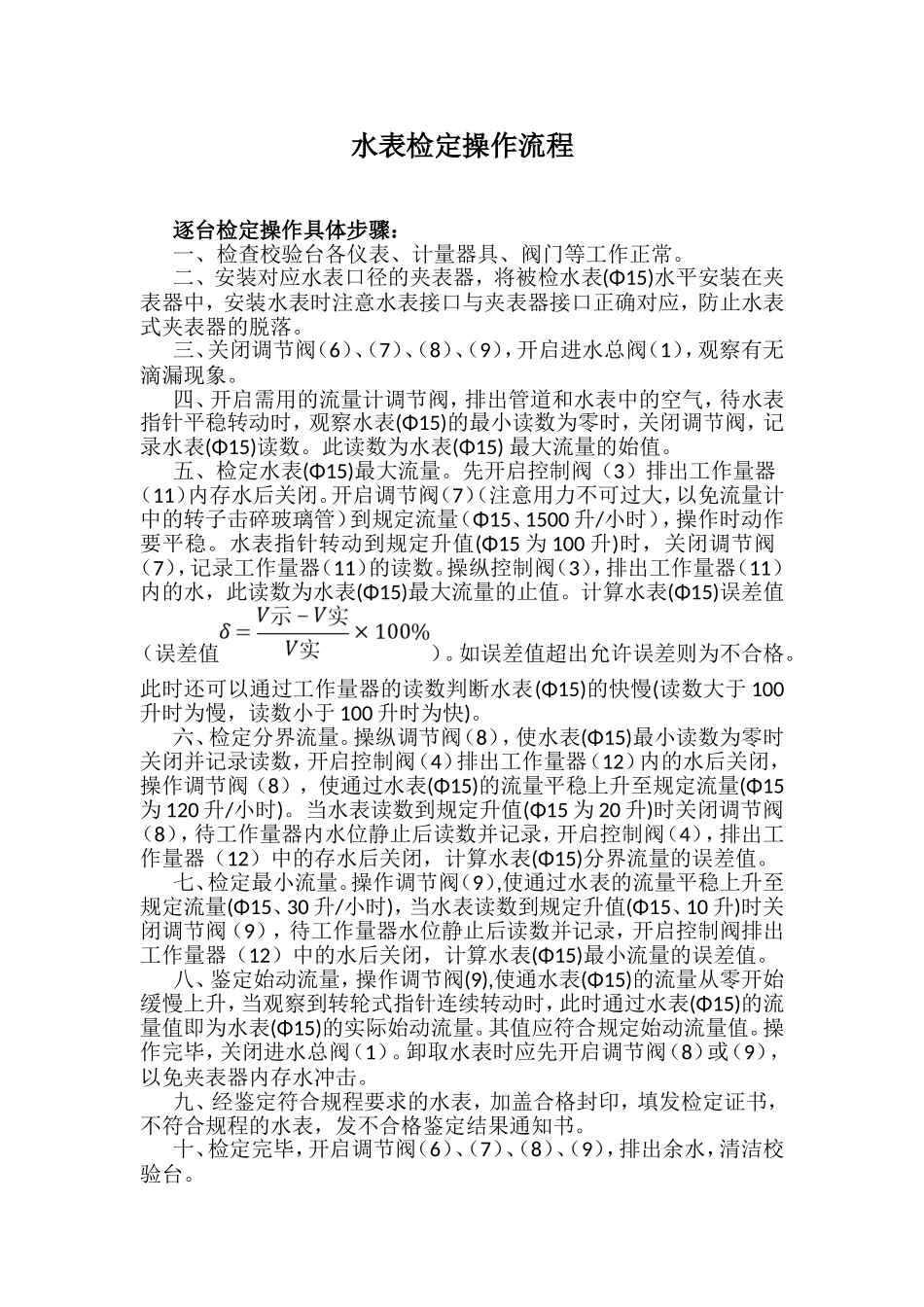 水表检定操作流程_第1页