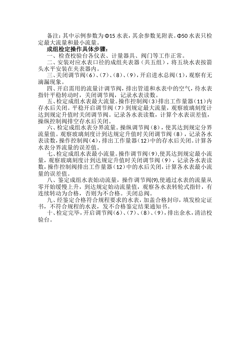 水表检定操作流程_第2页