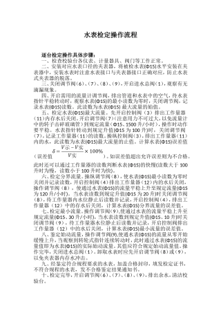 水表检定操作流程
