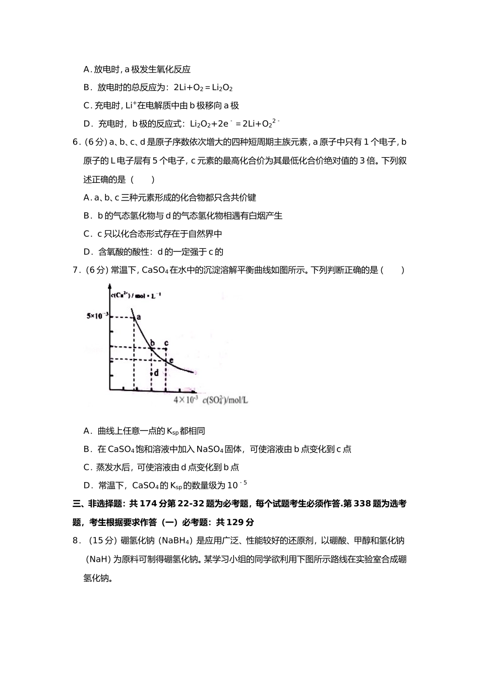 省市高考化学一模试卷_第2页