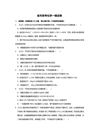 省市高考化学一模试卷