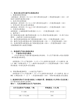 售后业务主管与备件业务提成部分