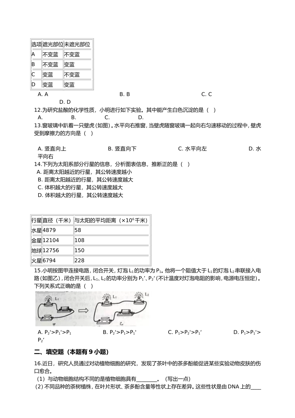 省市年中考科学试卷_第2页