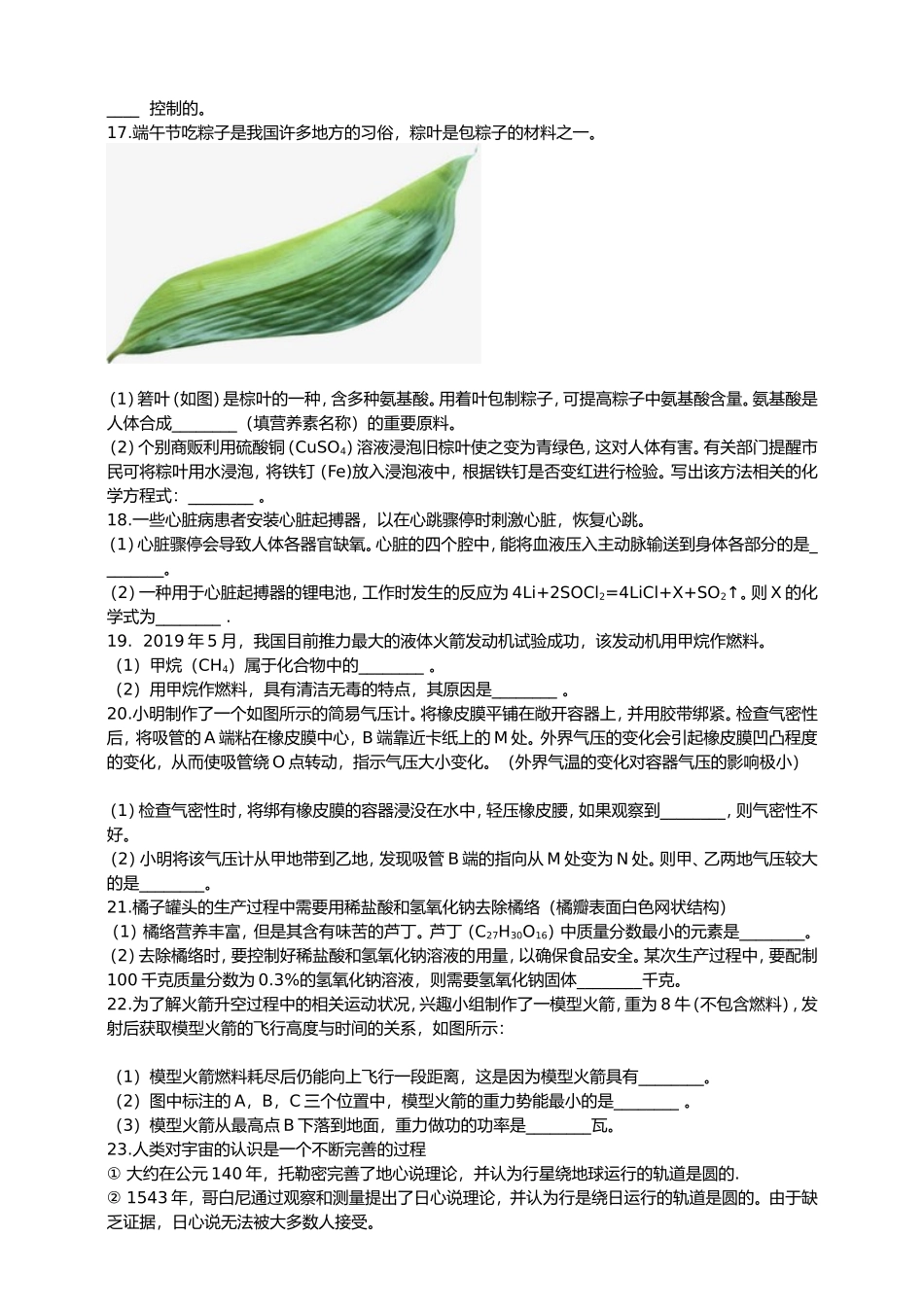 省市年中考科学试卷_第3页