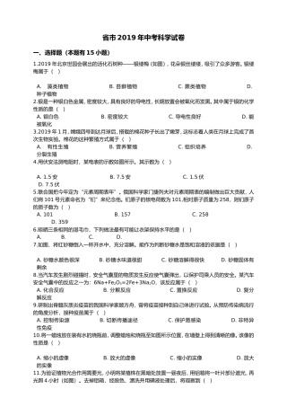 省市年中考科学试卷