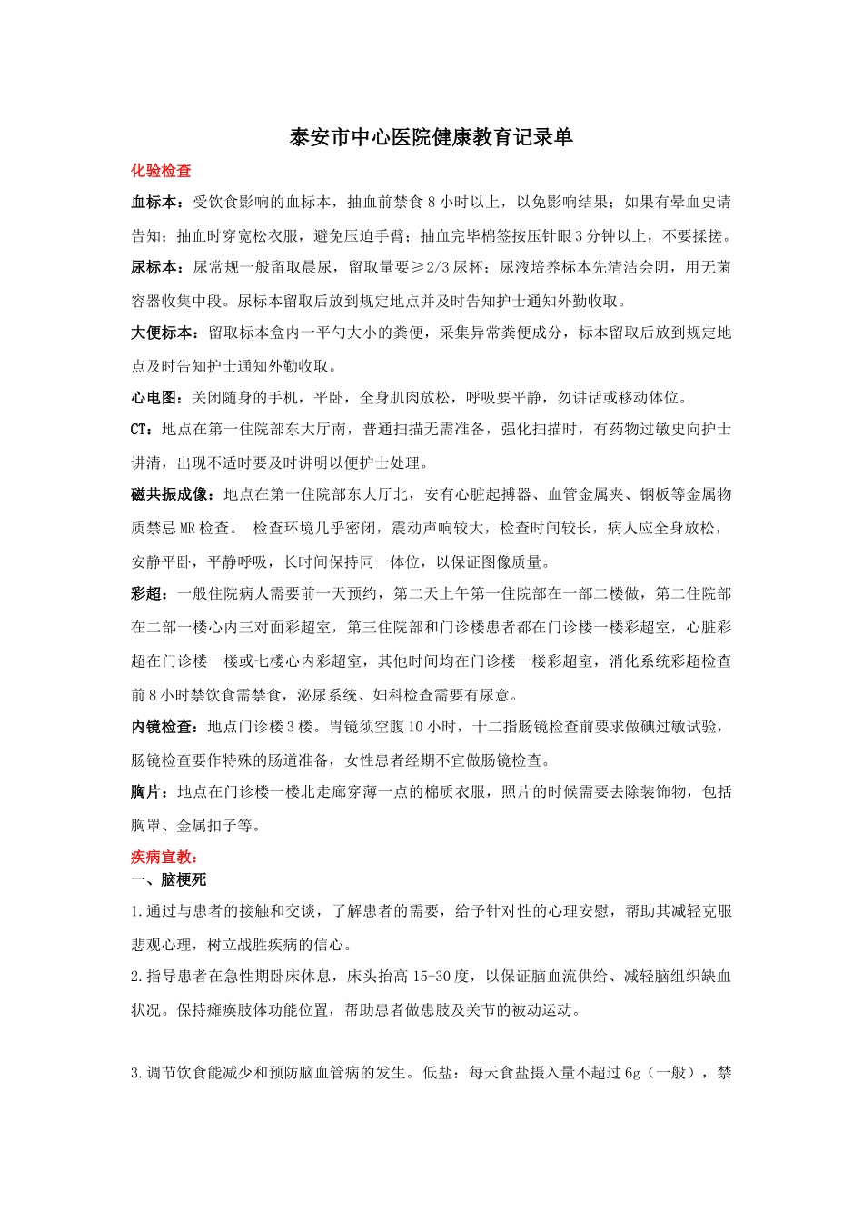 泰安市中心医院健康教育记录单_第1页