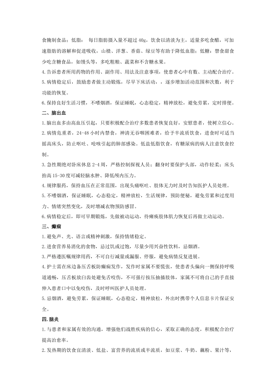 泰安市中心医院健康教育记录单_第2页