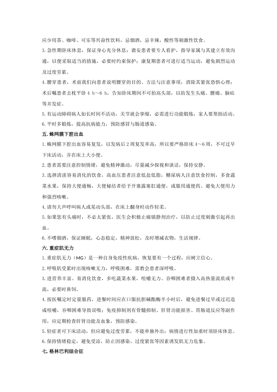 泰安市中心医院健康教育记录单_第3页