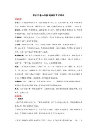 泰安市中心医院健康教育记录单