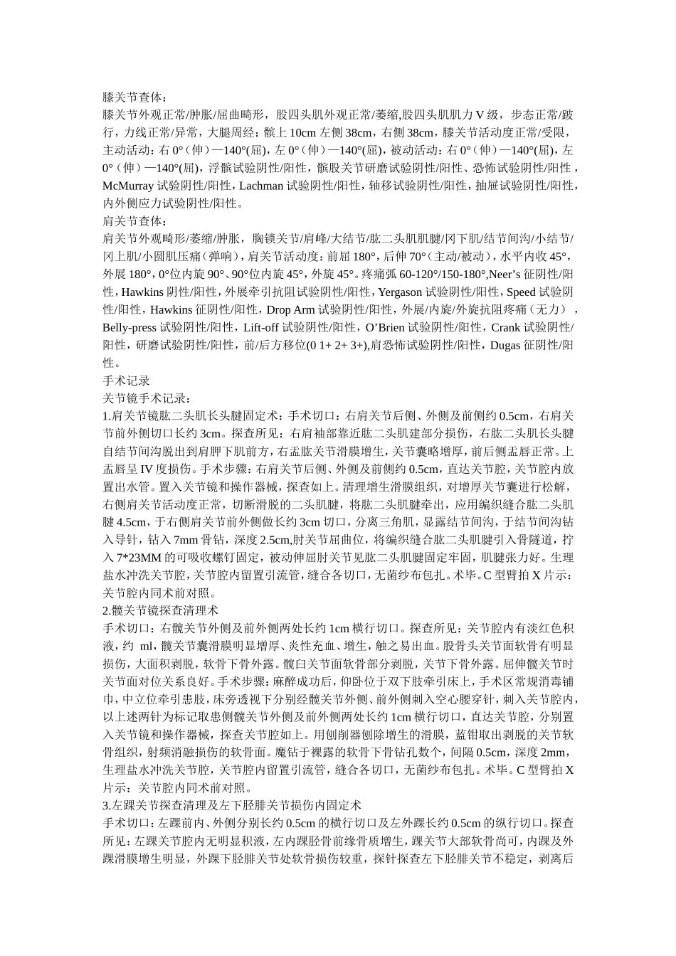 膝关节查体知识点_第1页