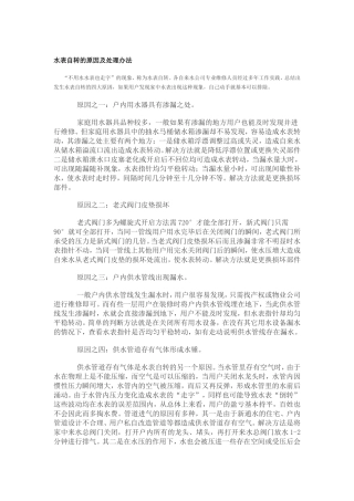 水表自转的原因及处理办法