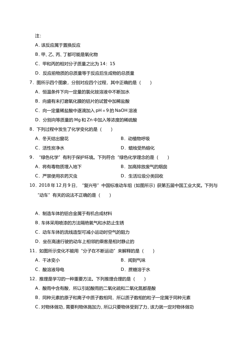 省市中考化学一模试卷_第2页