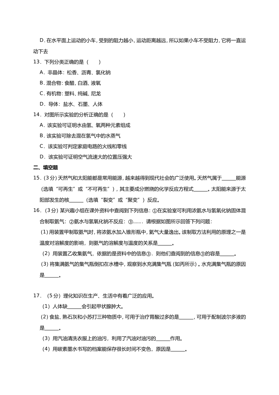 省市中考化学一模试卷_第3页