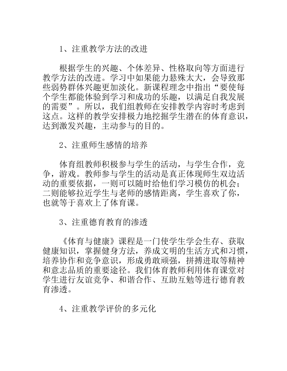 学年第一学期体育教研组工作总结_第2页