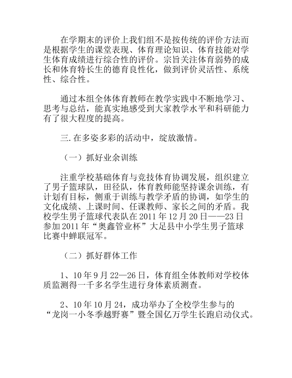 学年第一学期体育教研组工作总结_第3页