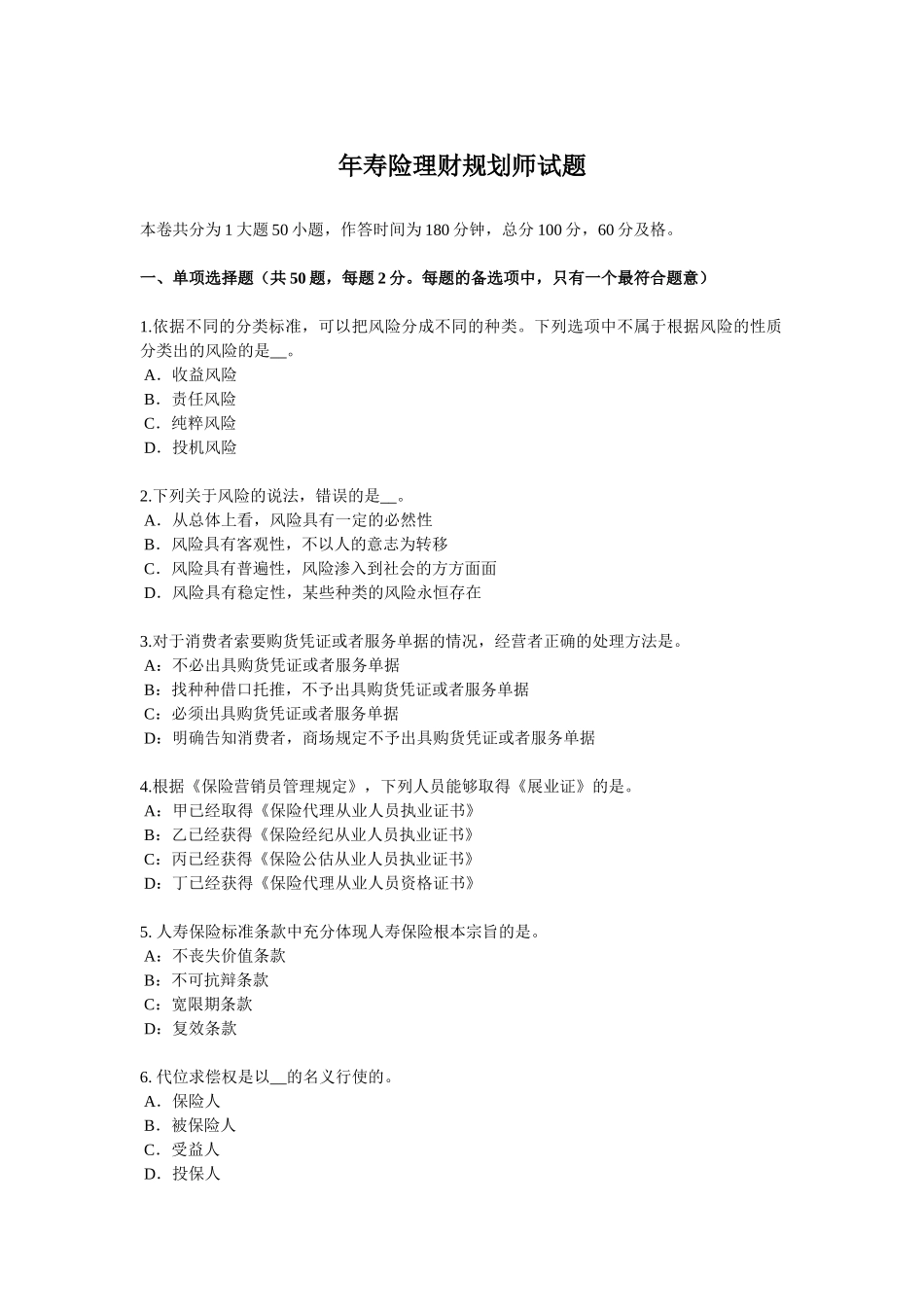 省寿险理财规划师试题_第1页