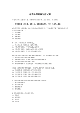 省寿险理财规划师试题