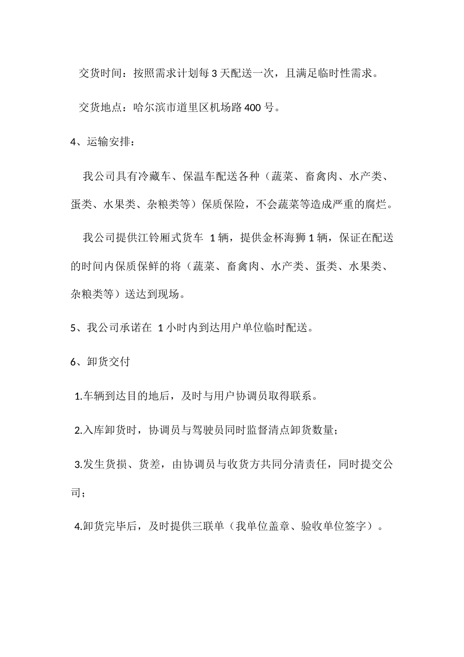 蔬菜的运输总体服务方案_第2页