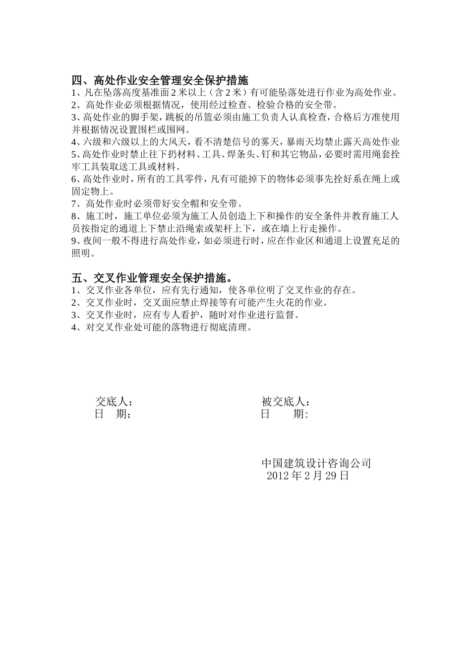 泰达广场G＆H区项目区项目幕墙工程施工安全交底_第2页