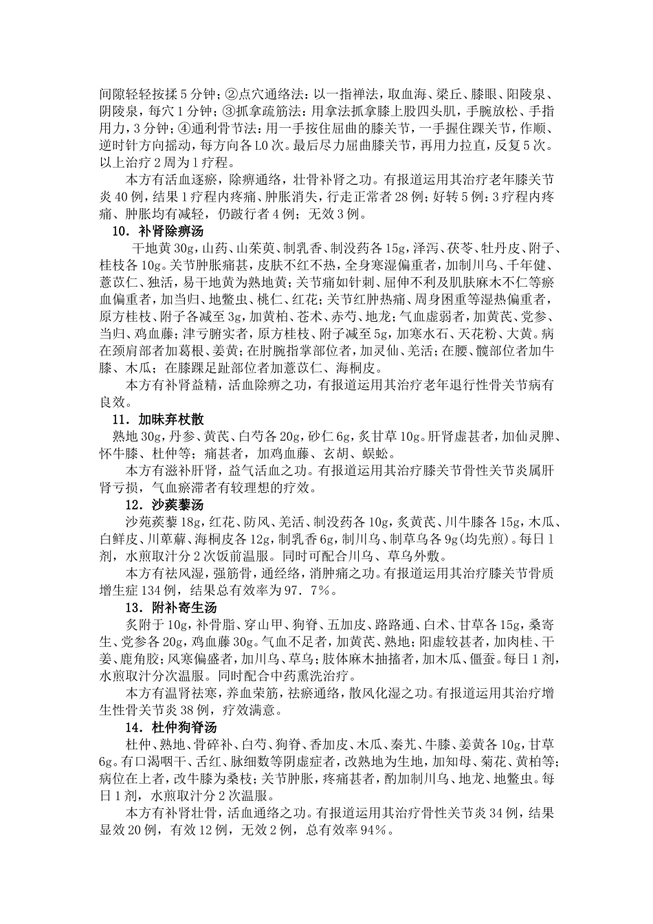 膝关节骨性关节炎方_第3页