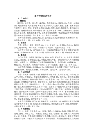 膝关节骨性关节炎方